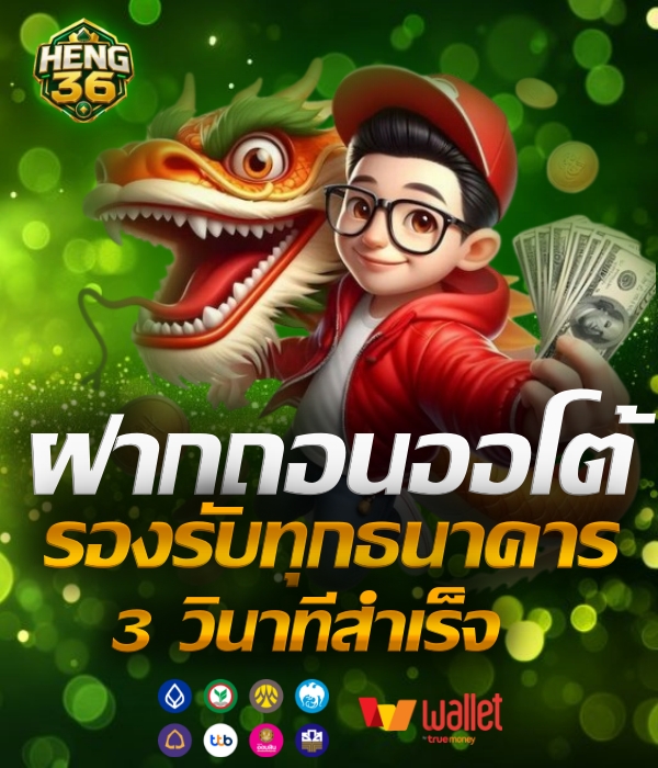heng36